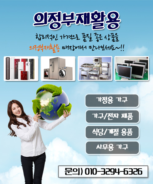 의정부재활용 모바일 비주얼 0